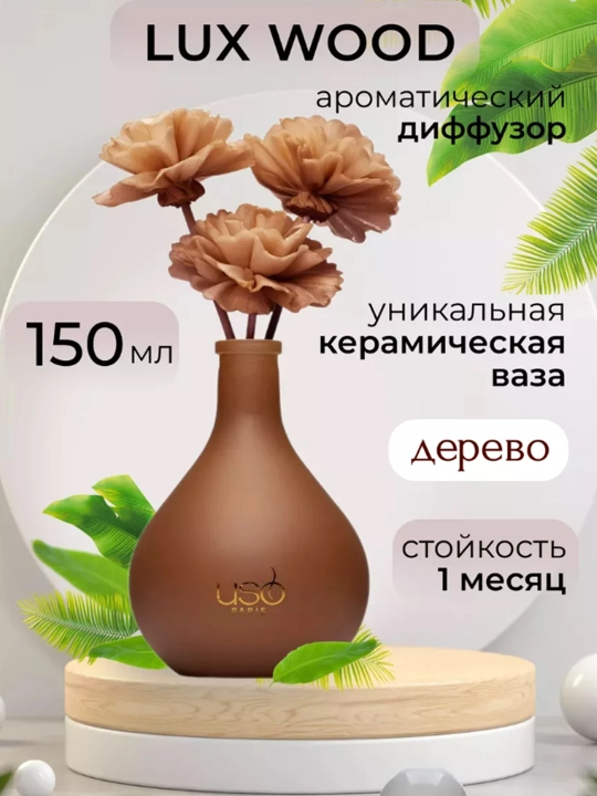 Uy ofis uchun parfyum  aromadiffuzor Lux Double Cream, Lux Green Tea Peony, Lux Wood 150ml - 