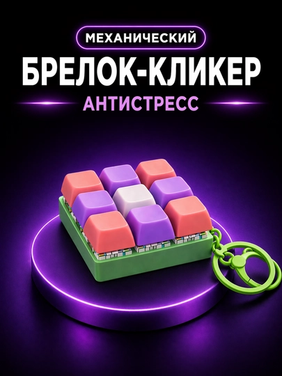 Антистрессовая клавиатура-брелок — это гаджет, который помогает сосредоточиться — 1980707-ANTISTRESS-САЛАТ