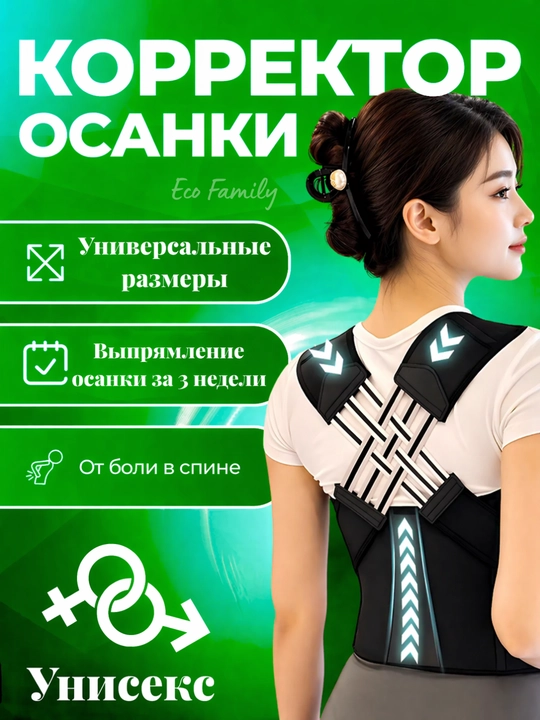 Ортопедический корсет, корректор осанки для спины, с ребрами жесткости, унисекс - 