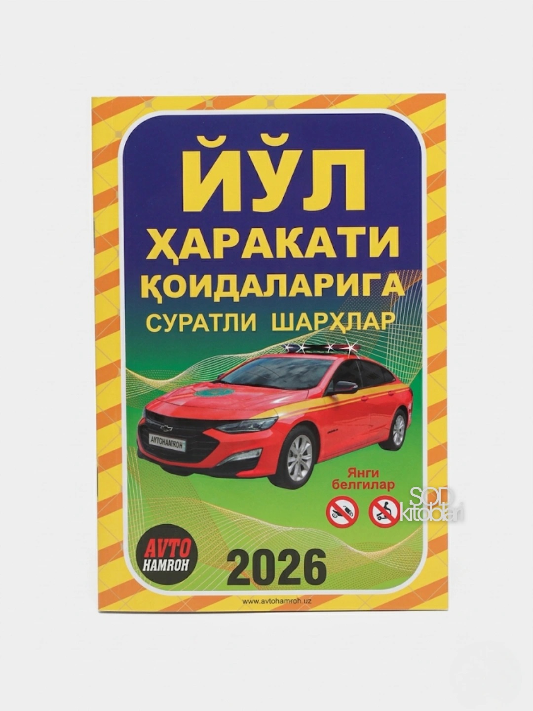 Йўл ҳаракати қоидаларига суратли шарҳлар, 2026 - 