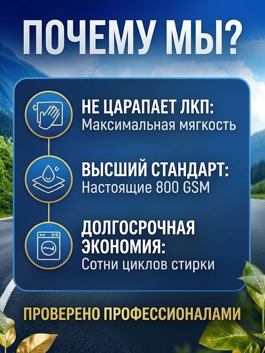 Автополотенце из микрофибры — быстрая сушка без разводов и ворса