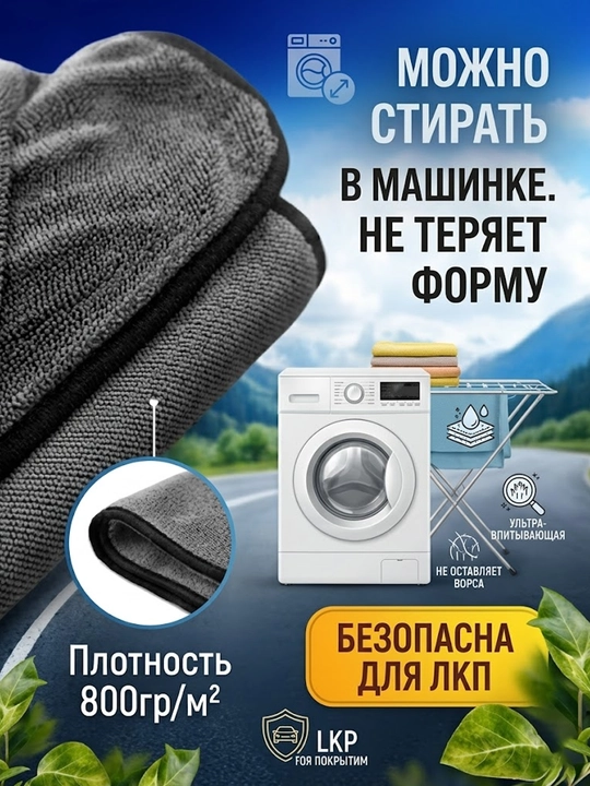 Автополотенце из микрофибры — быстрая сушка без разводов и ворса
