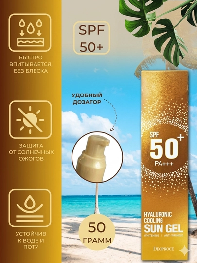 SPF 50+ quyoshdan himoya qiluvchi gel, PA+++, UVA/UVB himoya 50 ml