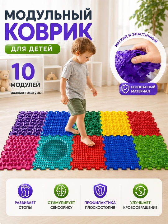 Модульный коврик, массажный коврик, ортопедический, развивающий, массажный мяч, массажер - 