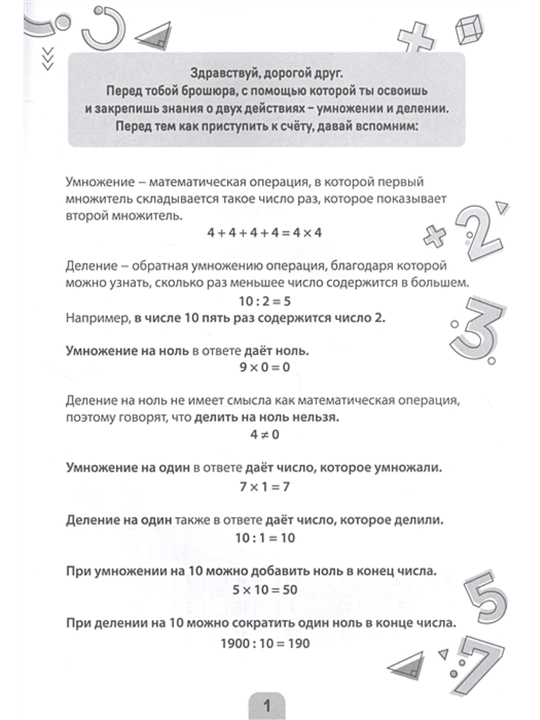 Тренажёр «Таблица умножения», 32 страницы, 8–10 лет, обучающая книга