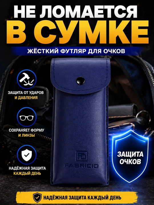 Футляр для очков от Fabricio, чехол для хранения очков, есть вариант с салфеткой