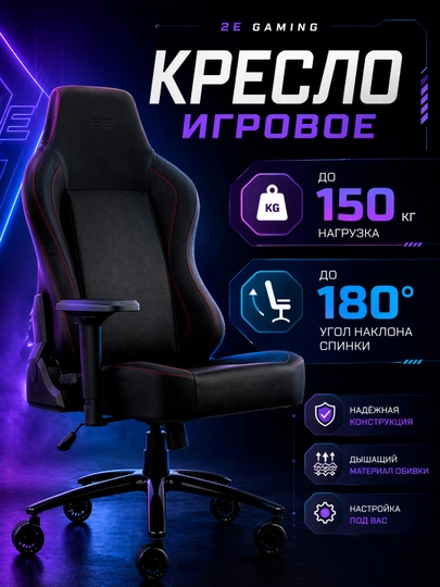 Игровое кресло 2E Gaming Chair Basan Black, Red Gen II — MZONE-2EBASAN-ЧЕРН