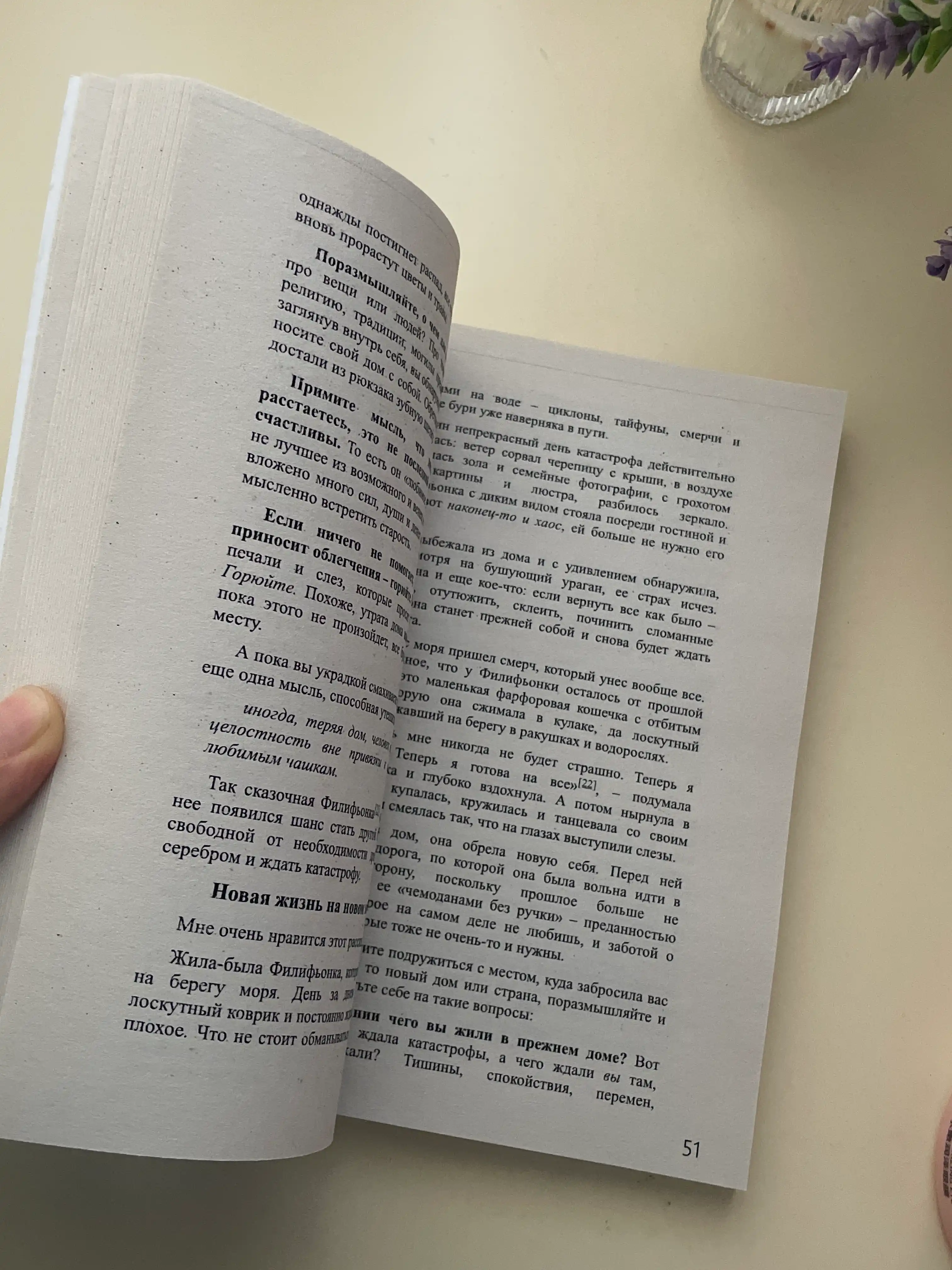 Всё закончится, а ты нет, Книга силы, утешения и поддержки, Ольга Примаченко