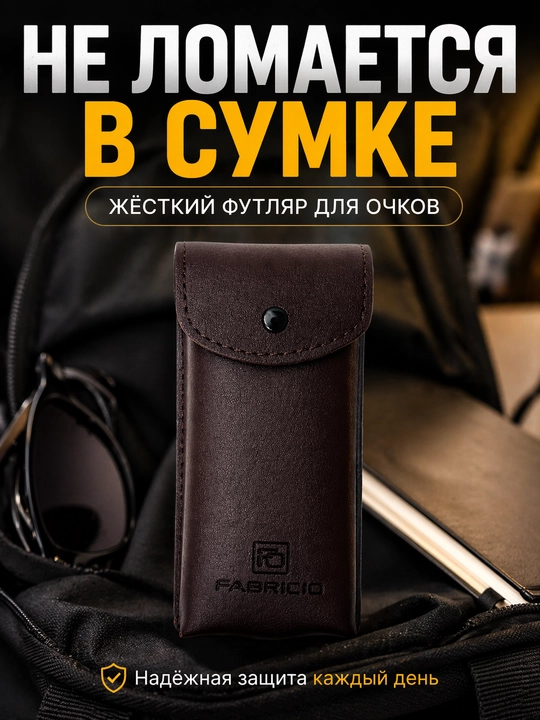 Футляр для очков от Fabricio, чехол для хранения очков, есть вариант с салфеткой