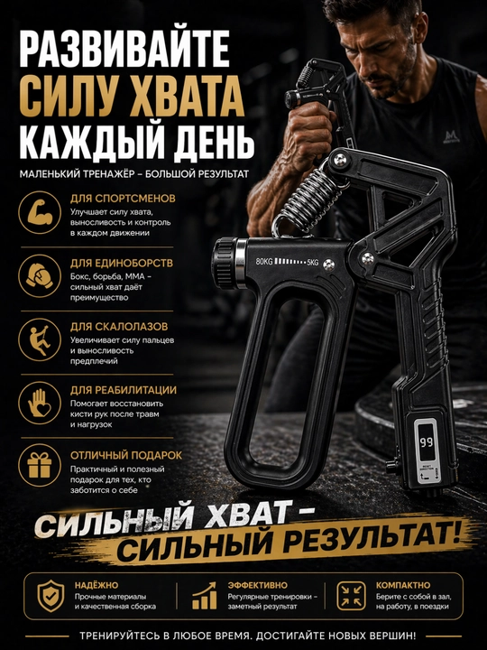 Эспандер кистевой регулируемый 5–80 кг со счётчиком повторений для тренировки хвата