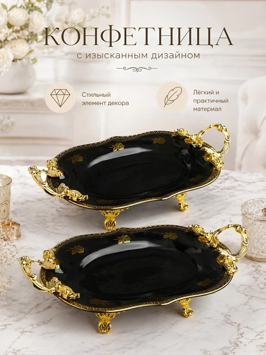 Конфетница 2 штук, фруктовница, салатница, богема из пластика, блюдо, сервировочная посуда