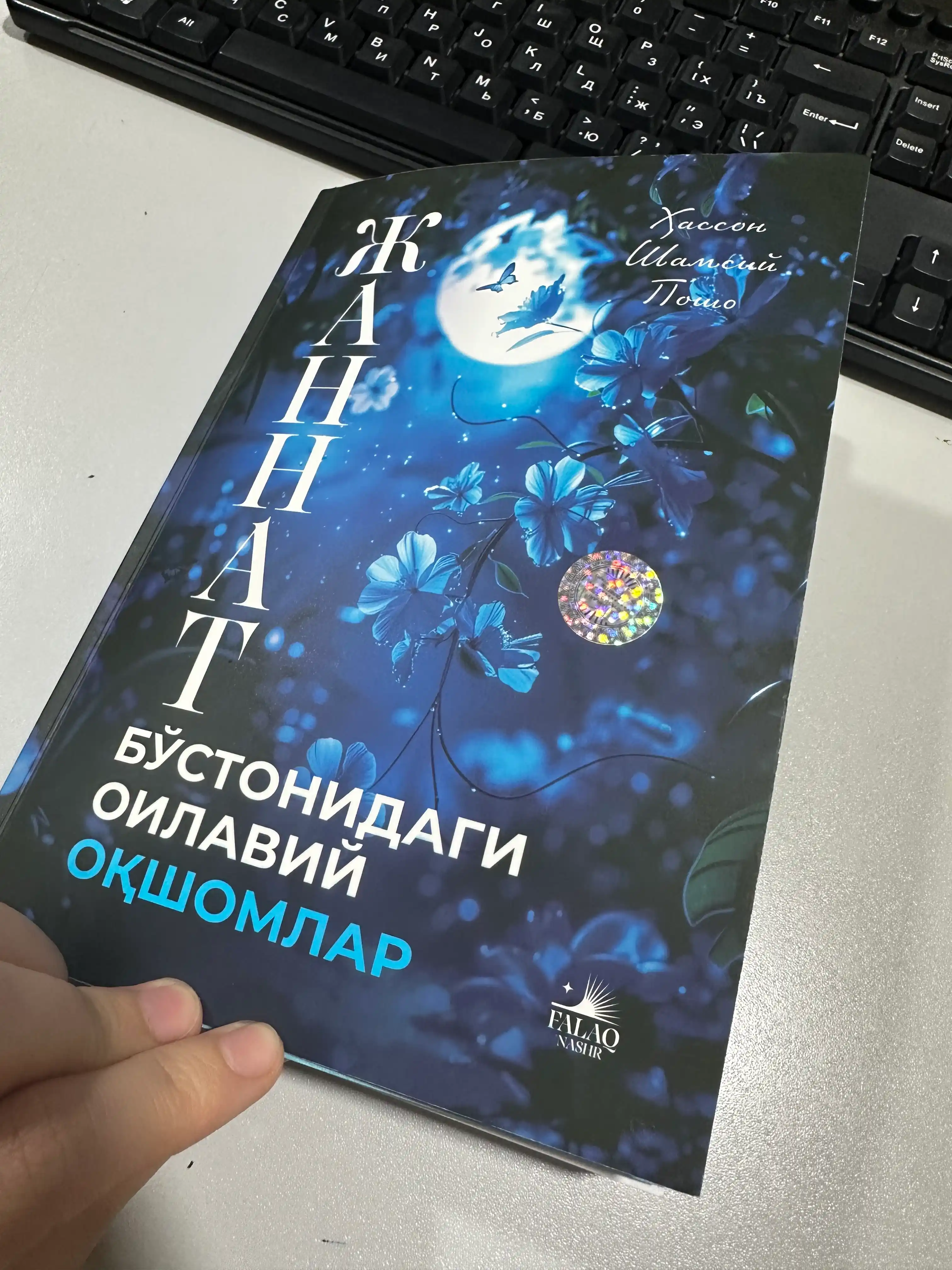 Жаннат бўстонидаги оилавий оқшомлар, Хассон Шамсий Пошо