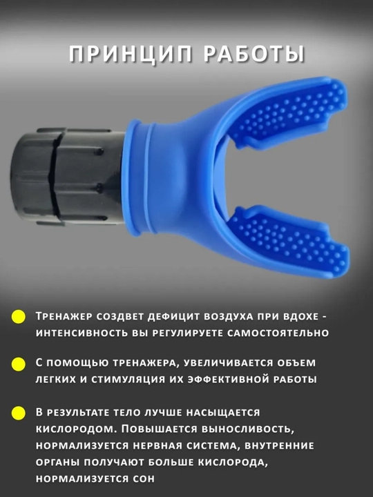 Miniatyurali nafas olish trenajyori, yuklamasi boshqariladigan