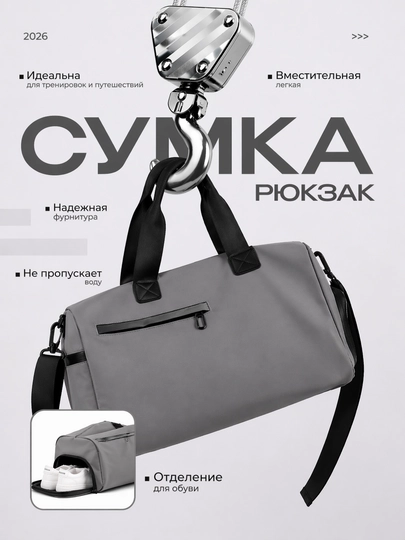 Спортивная дорожная сумка водонепроницаемая, лёгкая, вместительная — LAVISTA-SUMKA-СЕРЫЙ