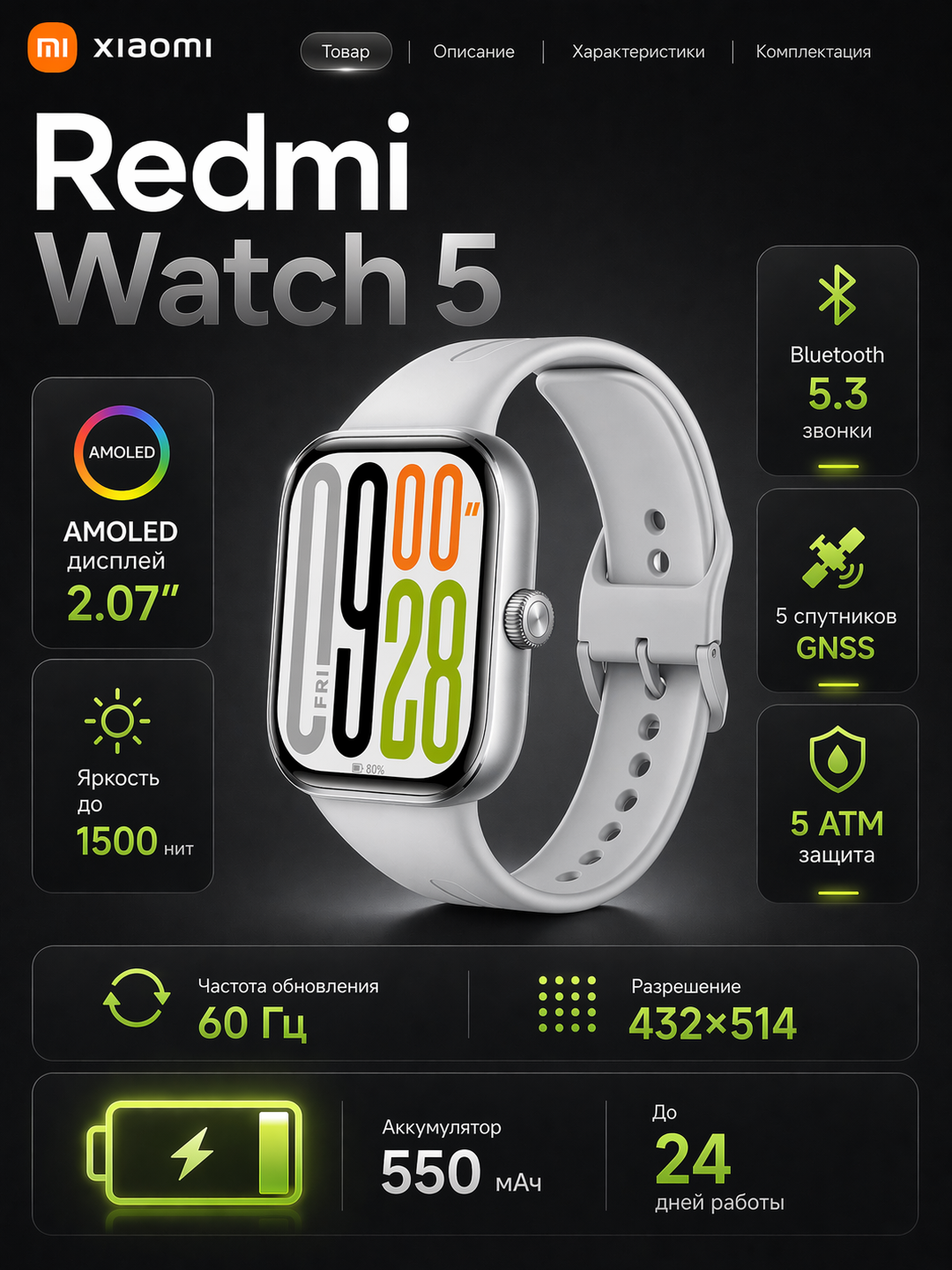 Смарт-часы Redmi Watch 5, AMOLED 2.07″, GPS, 24 дня работы, Bluetooth-звонки - 