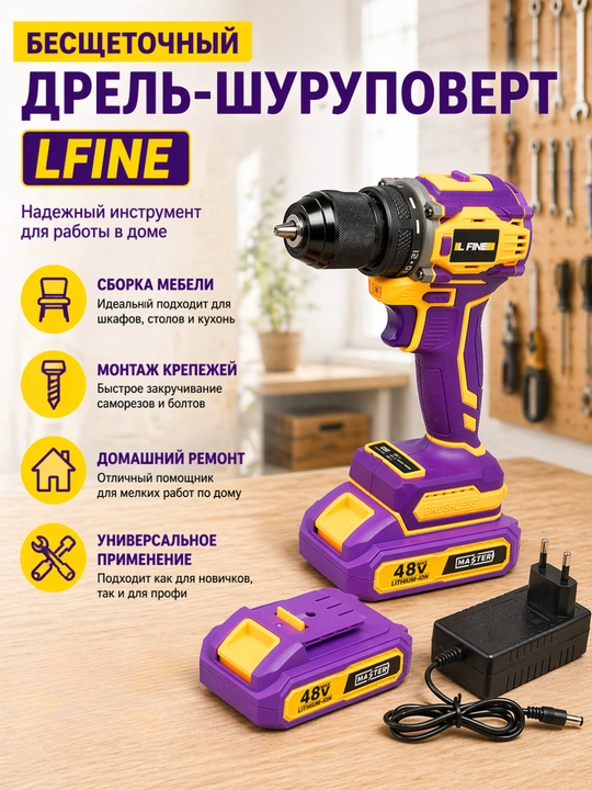 Akkumulyatorlik drel shurupovert LFINE 48V, chotkasiz