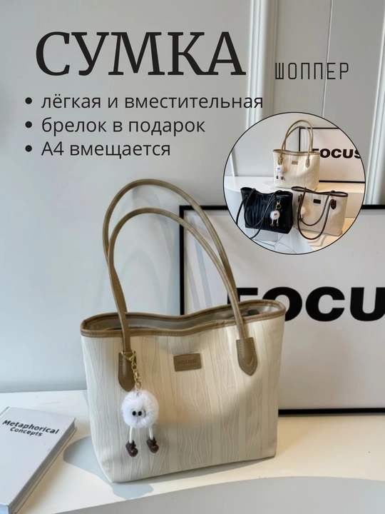 Ayollar sumkasi, shopper, yelkama, kundalik, sig'imli, ish va o'qish uchun A4, ekocharm