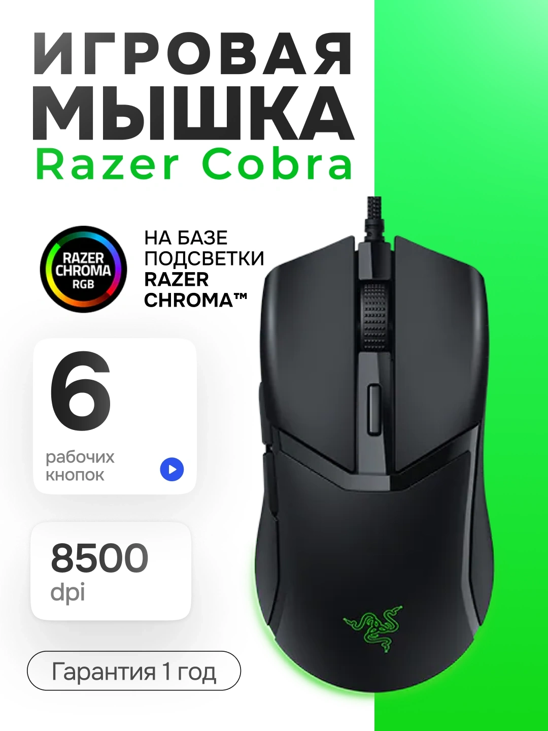 Мышь Razer Cobra Black за 492910 сум по лучшей цене. Uzum Market