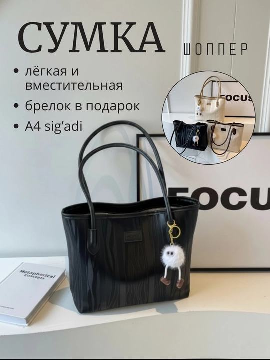 Ayollar sumkasi, shopper, yelkama, kundalik, sig'imli, ish va o'qish uchun A4, ekocharm
