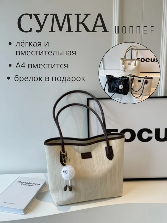 Ayollar sumkasi, shopper, yelkama, kundalik, sig'imli, ish va o'qish uchun A4, ekocharm