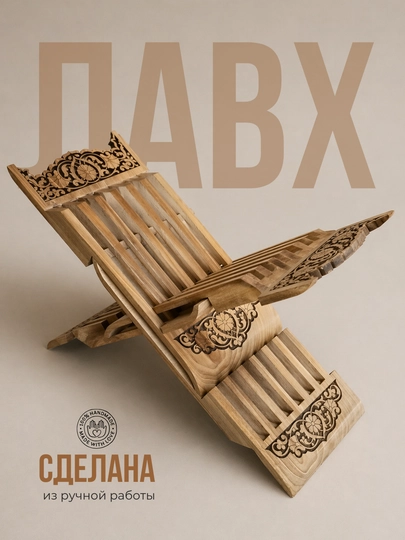 Подставка для книг складная деревянная с поворотом 360° и зажимами для чтения, лавх — JHOME-КНИГАПОД-СВЕТКОР