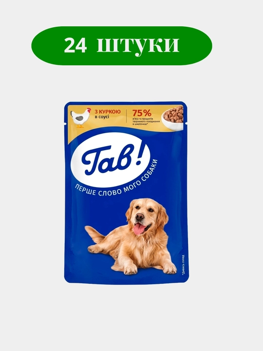 Гав влажный корм для собак,с курицей, 100 гр 24 шт