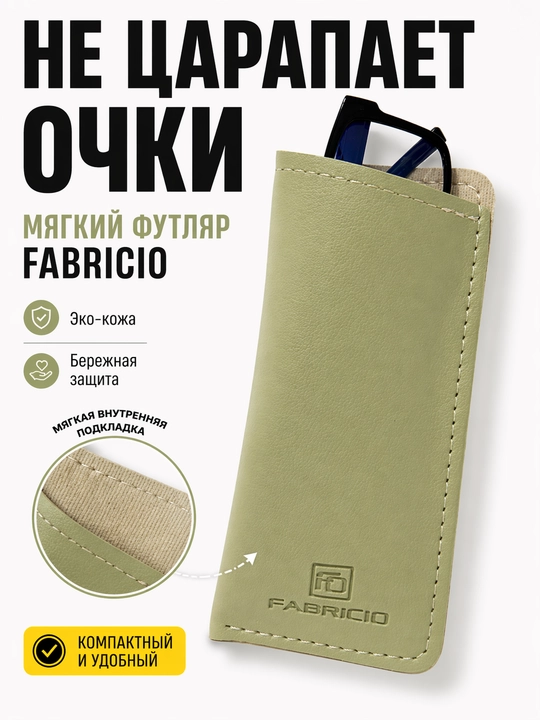 Ko‘zoynak uchun ixcham himoya futlyari, salfetka bilan to‘plami mavjud Fabricio