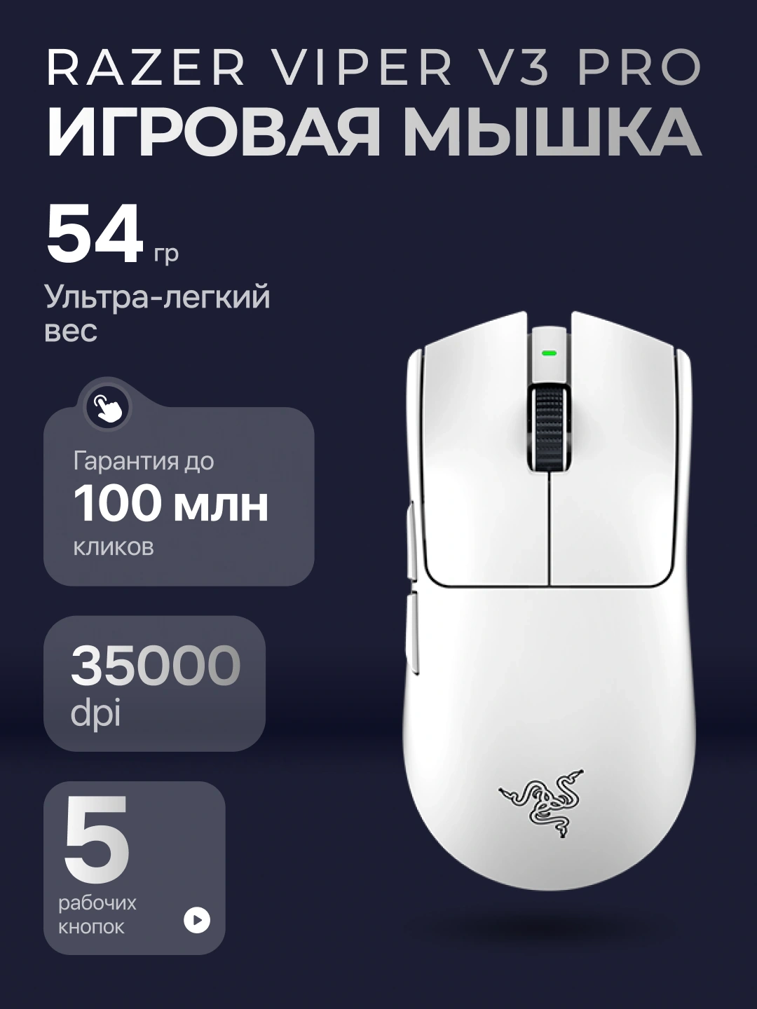Беспроводная мышь Razer Viper V3 Pro Black & White за 1948200 сум по лучшей цене. Uzum Market