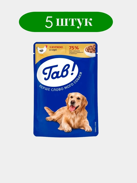 Gav itlar uchun ho‘l ozuqa, mol go‘shti bilan, 5 dona