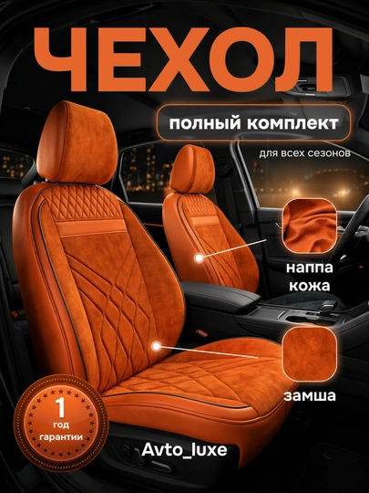 Чехлы на автомобильные сиденья на весь салон авто Cobalt, Nexia, Damas, Gentra Spark — AVTO177-RANGLI400-АЛЫЙ-Damas