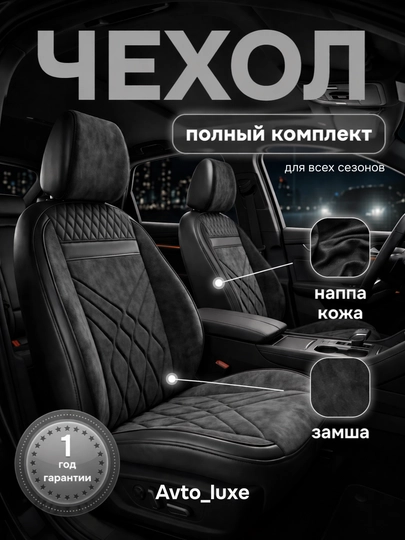 Чехлы на автомобильные сиденья на весь салон авто Cobalt, Nexia, Damas, Gentra Spark — AVTO177-RANGLI400-ЧЕРН-Spark