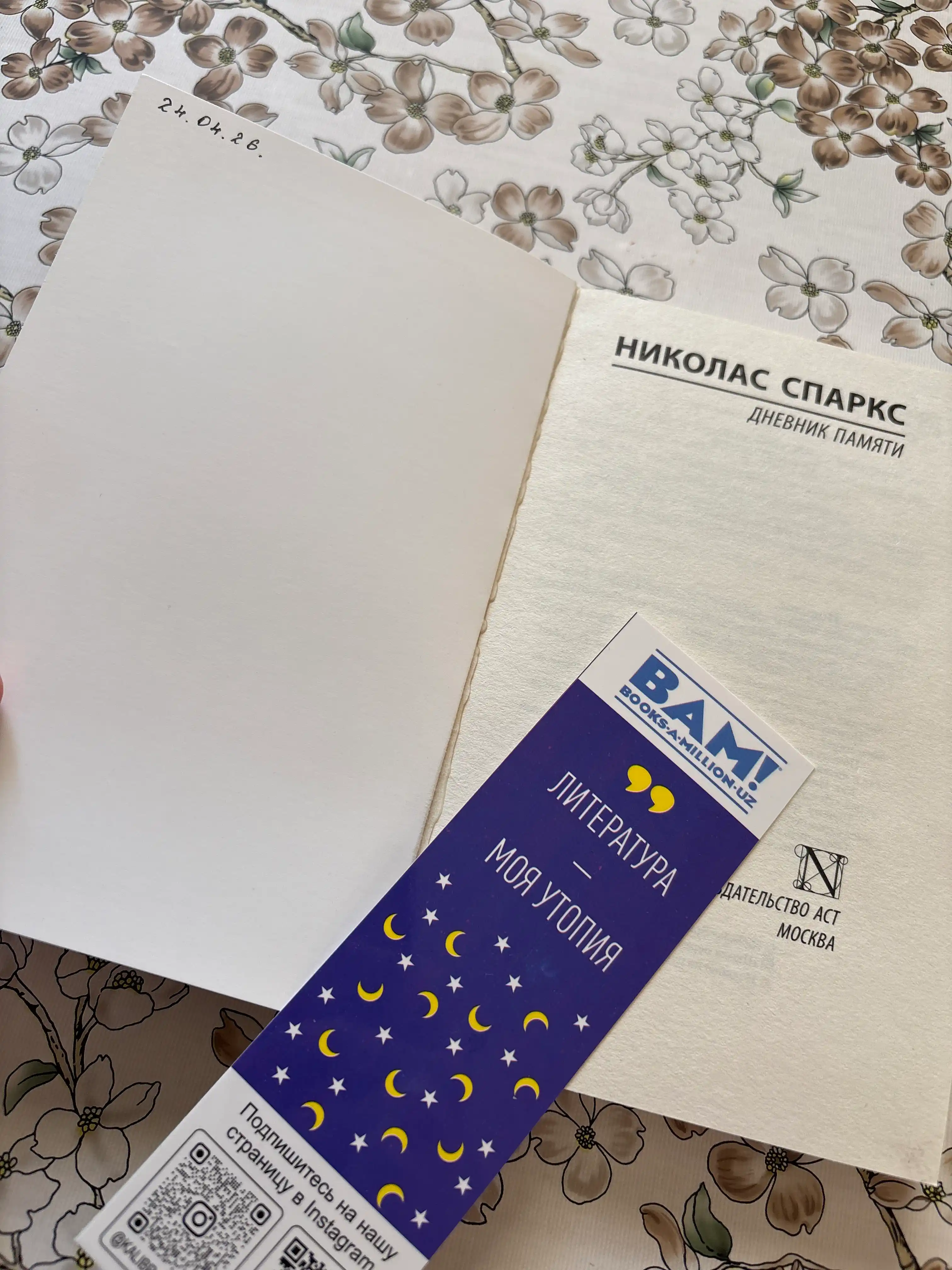 Дневник памяти, Николас Спаркс