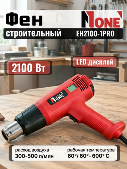 Qurilish feni NUMBER ONE EH2100-1PRO, 2100 Vt, 2 ta rejim, 50–600°C, LED displey - 