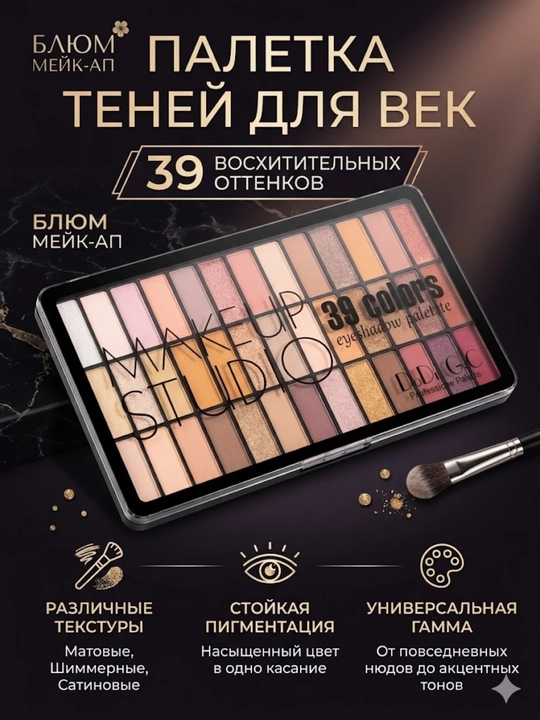 Тени для век, палетка DoDo Girl, 39 цветов - 