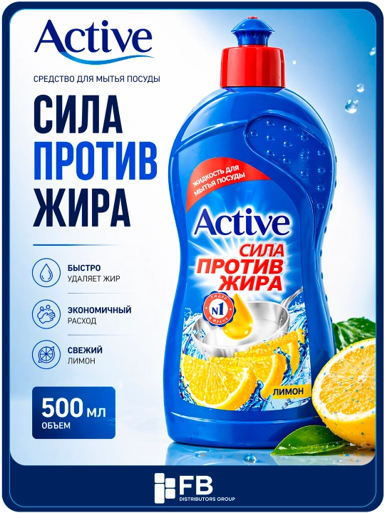 Средство для мытья посуды Active Апельсин/Лимон, антижир гель для чистки, 450/900 мл - 