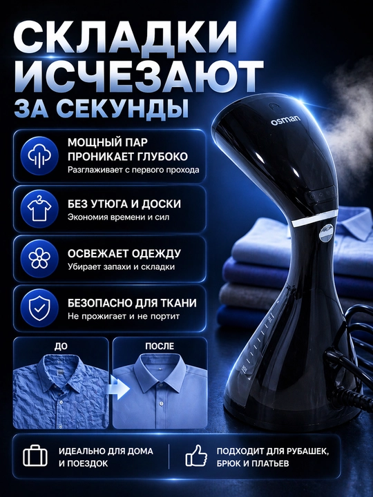 Osman Elite Steam Pro qo‘l bug‘latgichi, 2000 Vt
