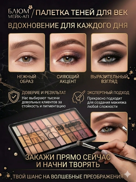 Qovoqlar uchun soyalar, DoDo Girl palitrasi, 39 rang