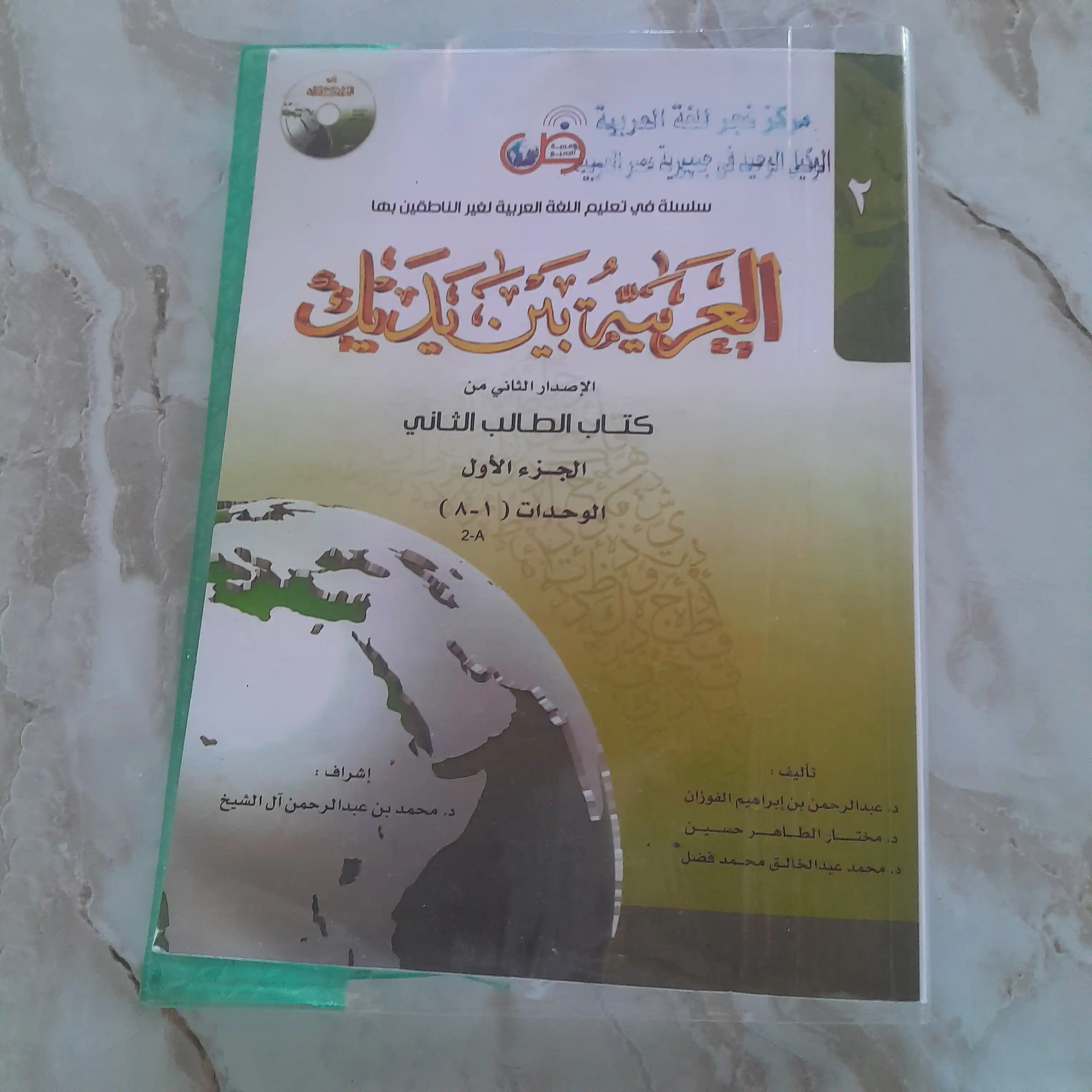 Al-Arabi-bin-Yadik-2-A,2-B, Arab tili darsligi A4 format (210×297 mm)