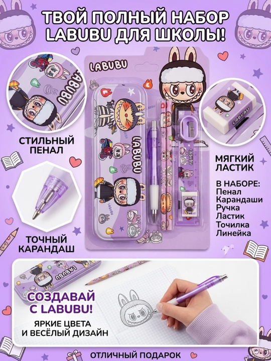 Labubu kanselyariya to‘plami 6612 - 