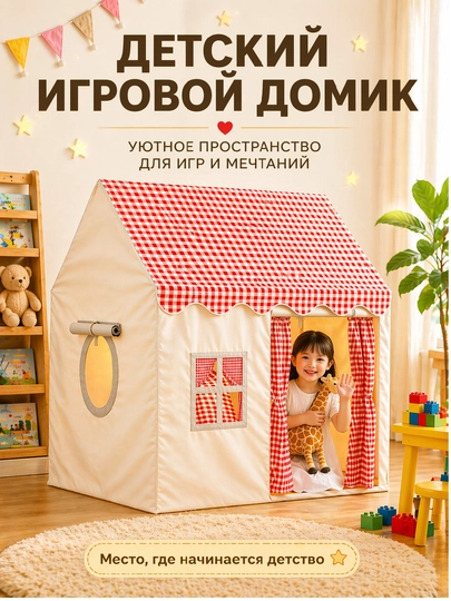 Детская игровая палатка, домик для детей и игрушек, для дома и улицы — FIRST01-DOMIK-ИНДИГО