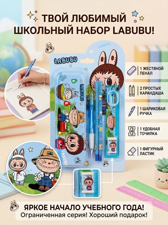Labubu kanselyariya to‘plami 6612 - 