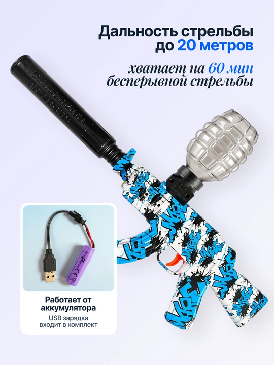 Игрушечный автомат АК 47 и М416, с гелевыми пулями