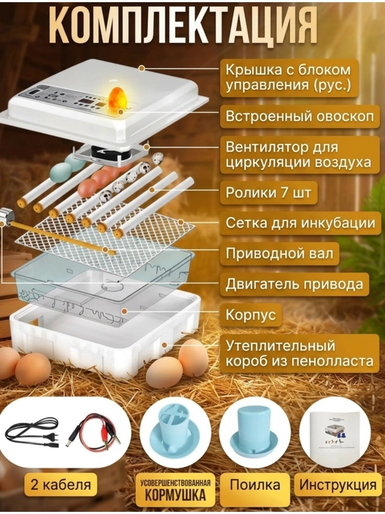 Автоматический инкубатор для яиц с автоповоротом, терморегулятором и дисплеем