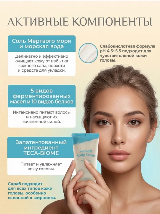 Скраб для кожи головы против выпадения волос – Seasalt Scalp Scrub