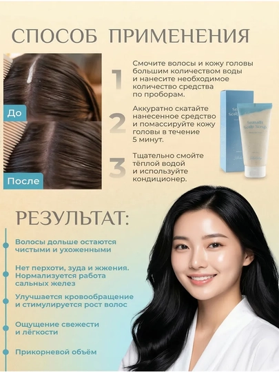 Скраб для кожи головы против выпадения волос – Seasalt Scalp Scrub