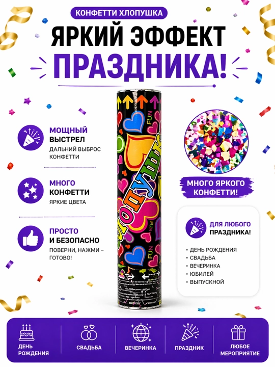 Конфетти хлопушка для праздника, праздничная пушка с конфетти для вечеринки - 