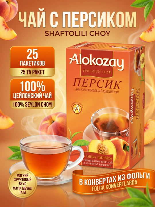 Choy ALOKOZAY, mevali paketli choylar (25 dona), Asl Seylon — turli xil ta'mlar - 