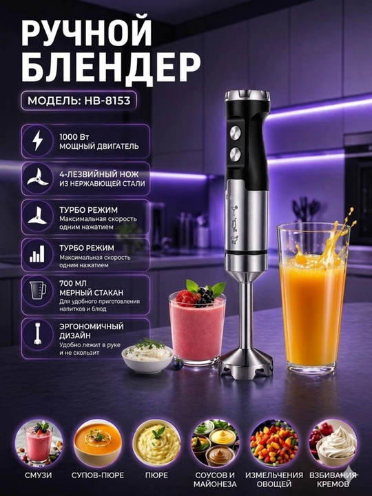 Ko‘p funksiyali Sonifer botma blenderi
