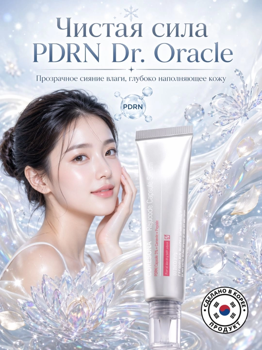 Dr. Oracle Curesona PDRN yuz uchun serum, 30 ml-namlantirish, oziqlantirish