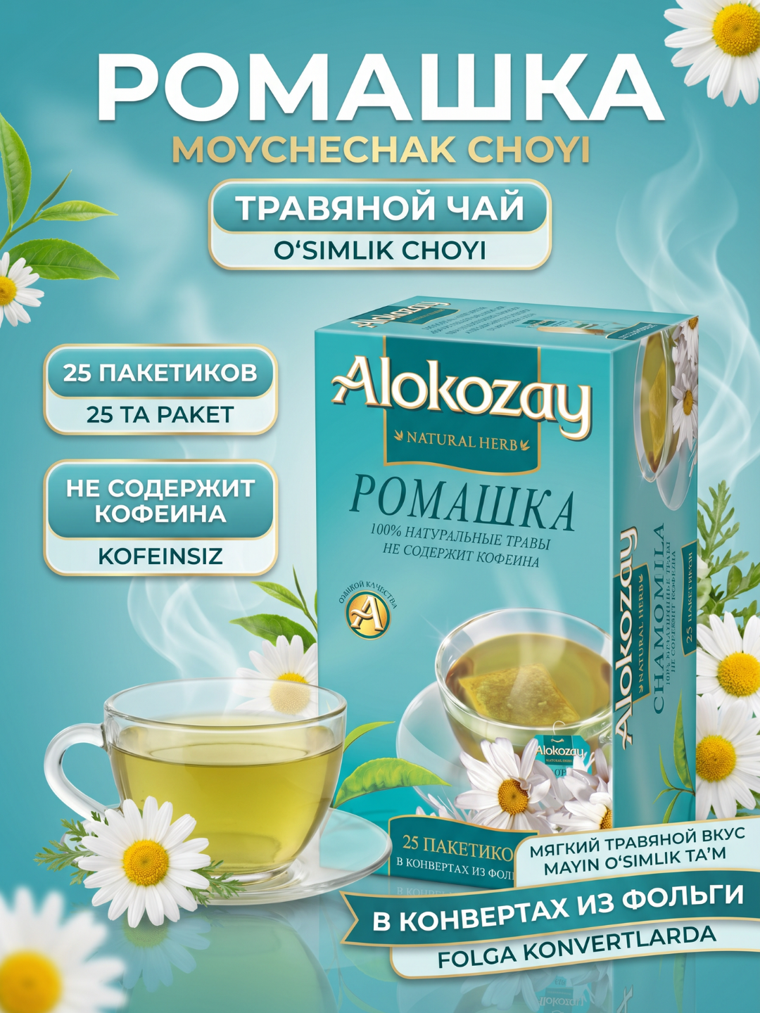 Alokozay o‘simlik choyi 25 pak, raybush, yalpiz, anor, moychechak, zanjabil, limon, arpabodiyon - 